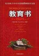 教育书