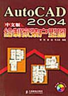AutoCAD 2004中文版绘制家装户型图