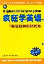 疯狂学英语-口语攻略分册