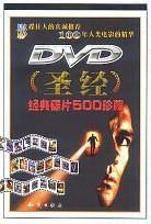 DVD圣经