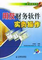 用友财务软件实务操作
