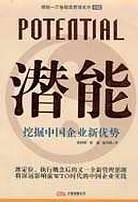 潜能