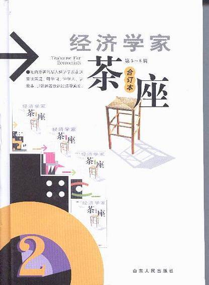 经济学家茶座