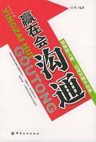 赢在会沟通