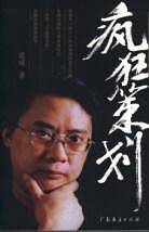 疯狂策划