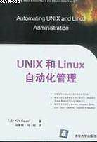 UNIX和Linux自动化管理