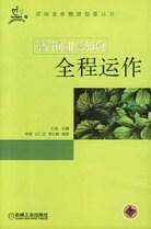 咨询业务的全程运作