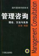管理咨询