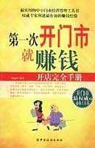 开店完全手册