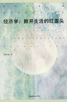 经济学