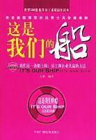 这是我们的船