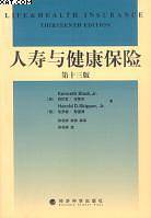 人寿与健康保险