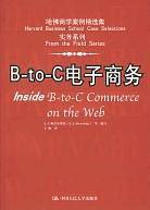 B-to-C电子商务