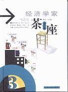 经济学家茶座