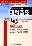 商务圣经系列之理财圣经