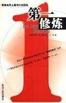 第一修炼