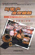 与客户亲密接触