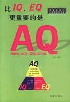 比IQ,EQ更重要的是AQ