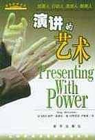 演讲的艺术