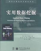 实用数据挖掘