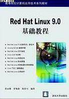 Red hat Linux 9.0基础教程——高等院校计算机应用技术系列教材