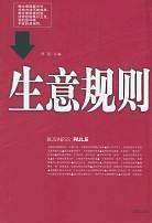 生意规则