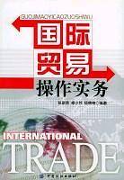 国际贸易操作实务