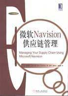 微软Navision供应链管理