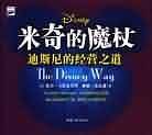 米奇的魔杖