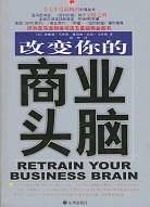 改变你的商业头脑