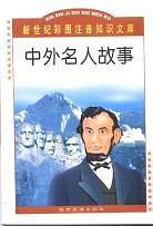 发明发现故事 