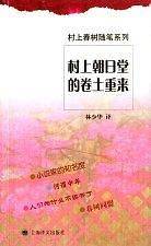 村上朝日堂的卷土重来/村上春树随笔系列
