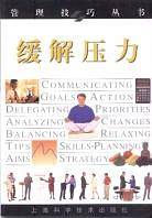 缓解压力
