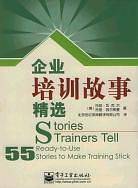 企业培训故事精选