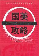 国美攻略