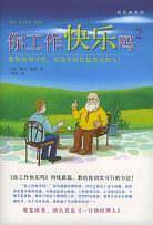 你工作快乐吗2