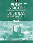 新视野商务英语练习册