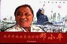 改革开放的总设计师邓小平