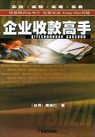 企业收款高手