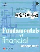 财务管理基础