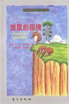 旅鼠的困境