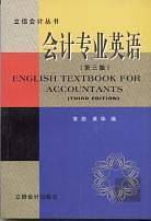 会计专业英语