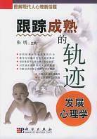 跟踪成熟的轨迹