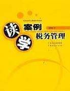 看故事学财务管理