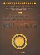 不能让下属知道的……