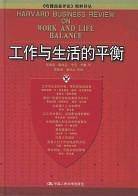 工作与生活的平衡