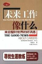 未来工作像什么