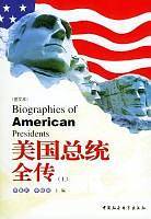 美国总统全传