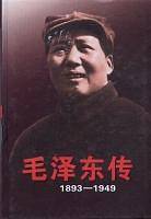 毛泽东传