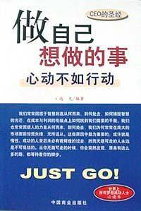 做自己想做的事